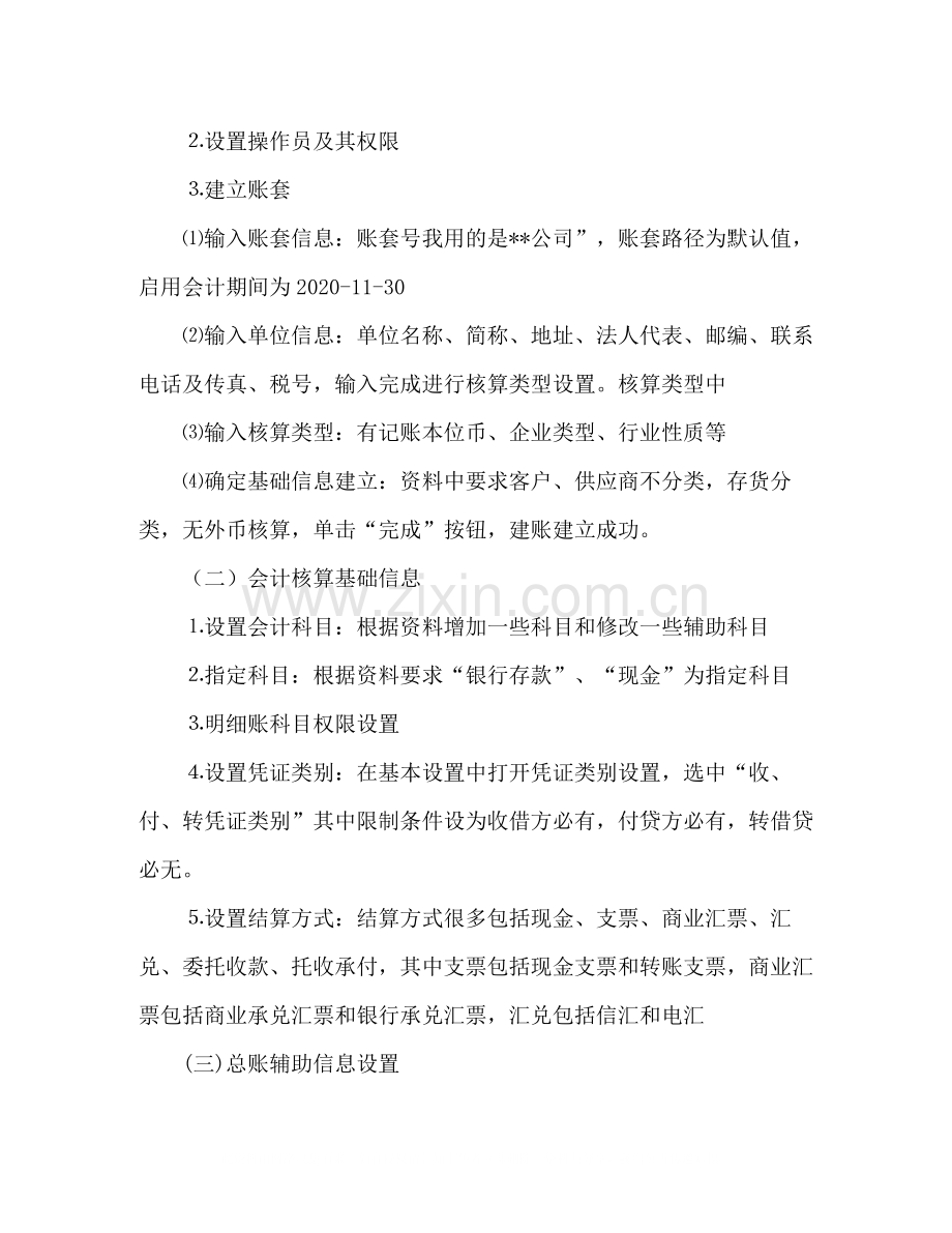 会计电算化实习总结.docx_第2页