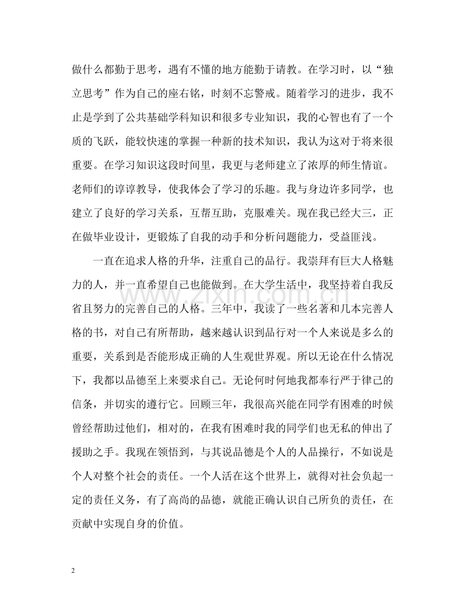 大专毕业生登记表自我总结2).docx_第2页