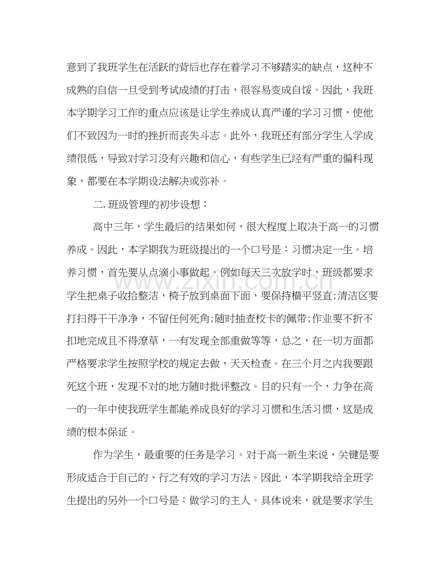 高中班主任工作计划范文4.docx_第2页