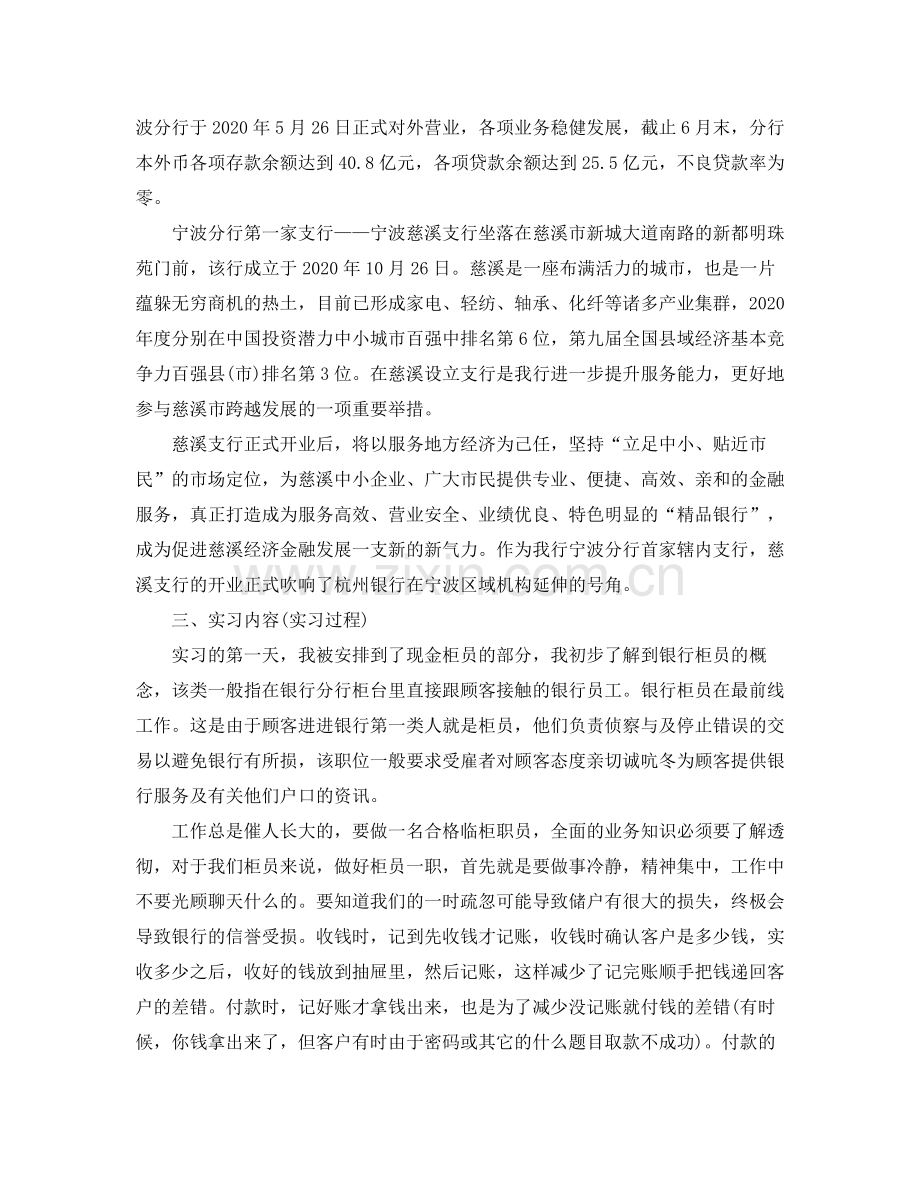 大学生银行柜员实习自我总结.docx_第2页