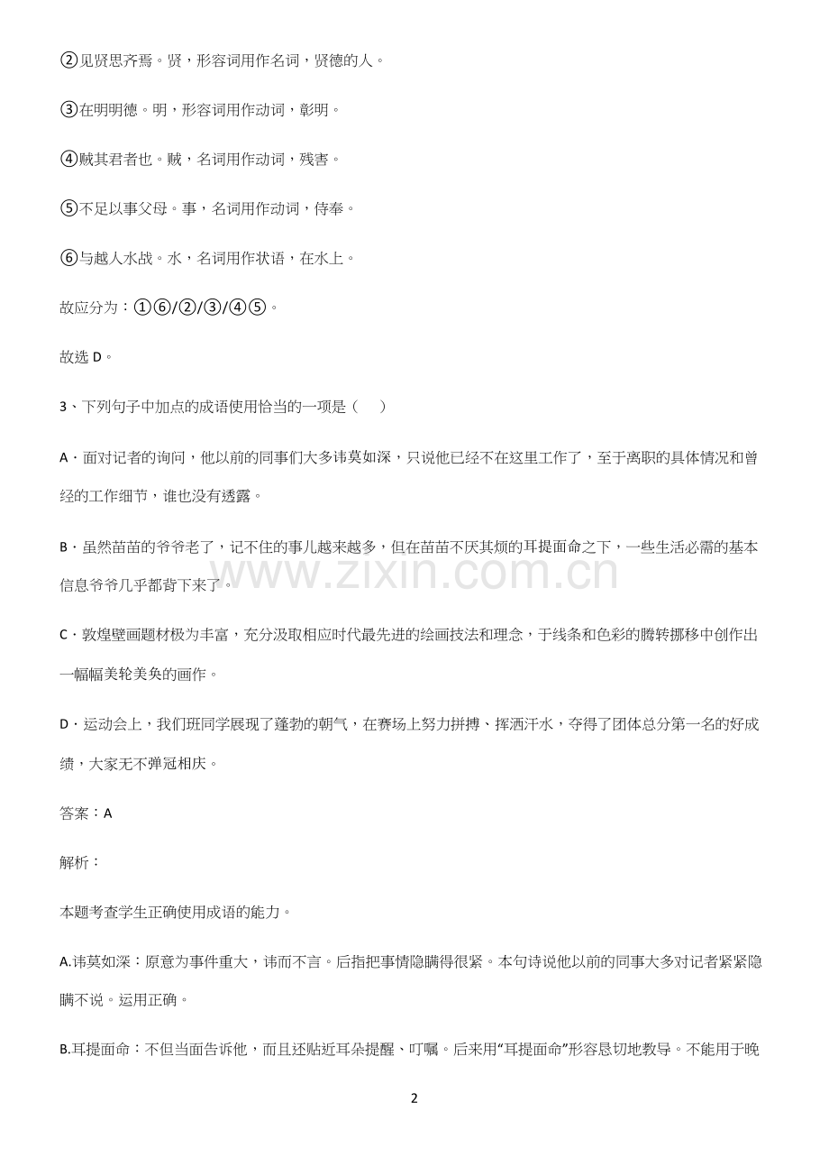 高中语文基础知识知识汇总大全.docx_第2页