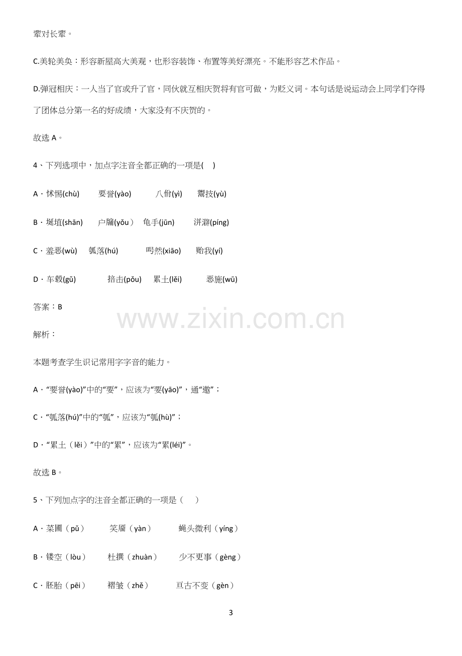 高中语文基础知识知识汇总大全.docx_第3页