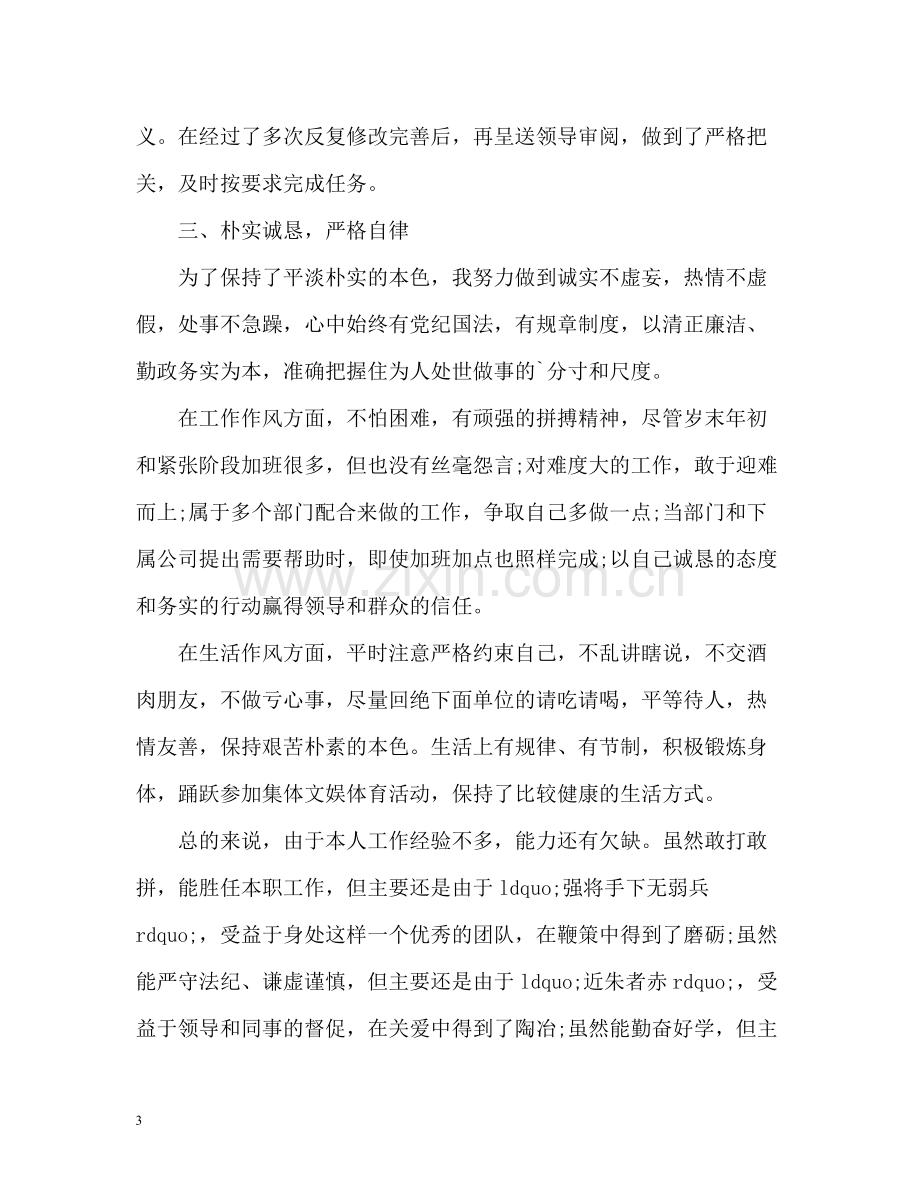 见习生试用期工作总结.docx_第3页