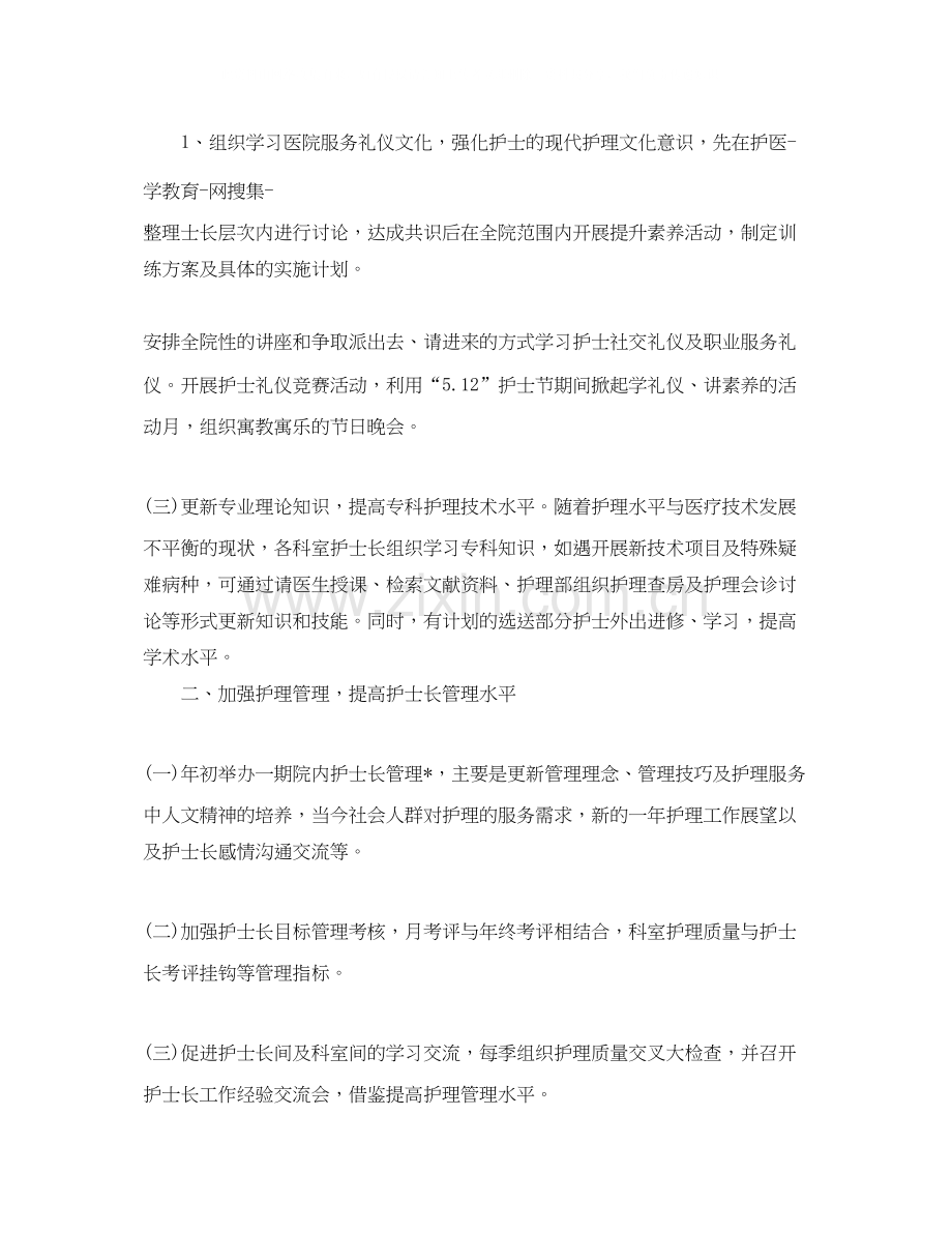 内科护理年度工作计划.docx_第2页