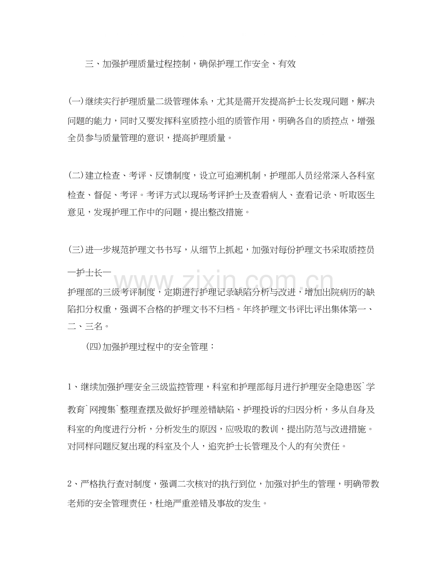 内科护理年度工作计划.docx_第3页