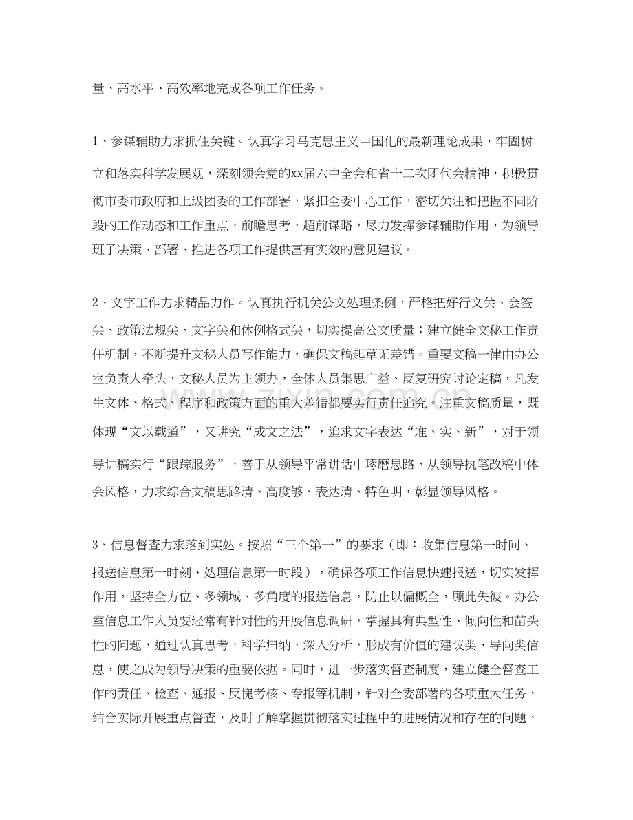 团委办公室工作计划年.docx_第3页