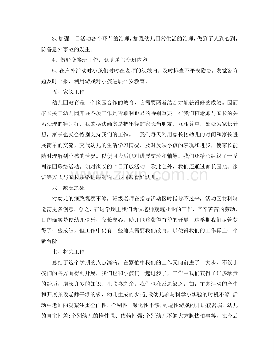 第一学期幼儿园个人工作参考总结（通用）.doc_第3页