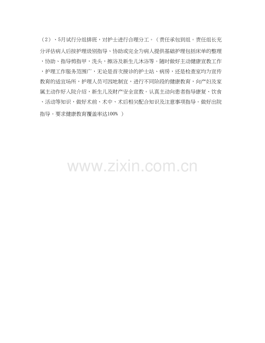 妇产科优质护理服务工作计划报告.docx_第2页