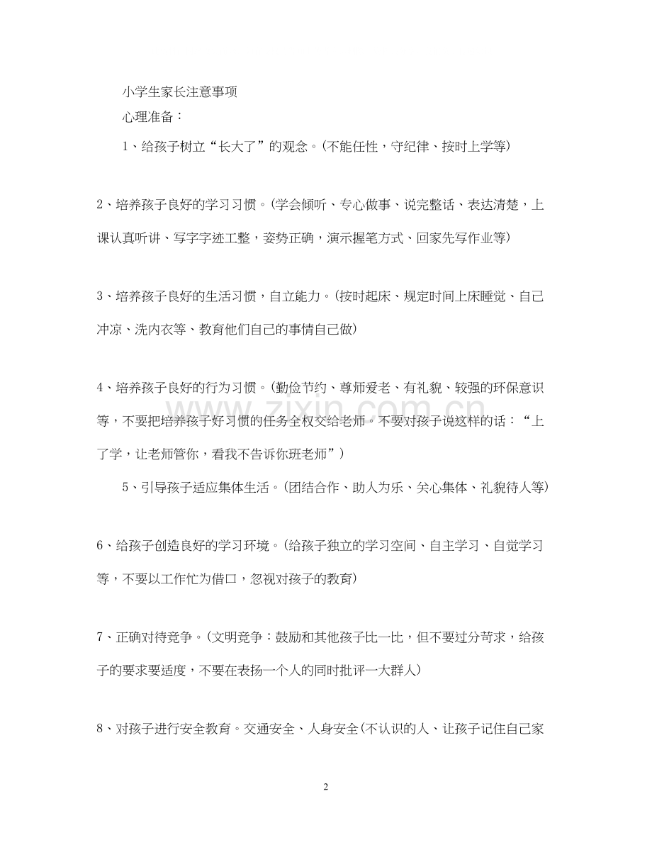 小学生新学期学习计划范文2.docx_第2页