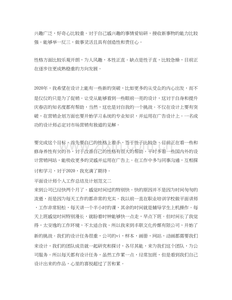 平面设计师个人工作总结及计划.docx_第2页