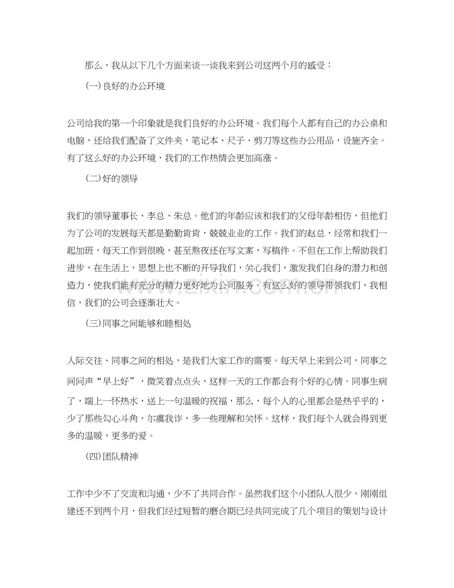 平面设计师个人工作总结及计划.docx_第3页