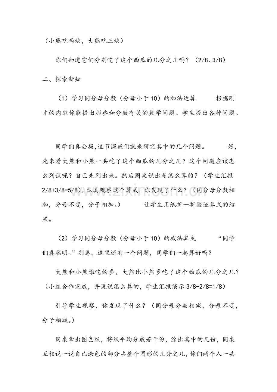 小学数学北师大2011课标版三年级“吃西瓜”教学设计.docx_第2页