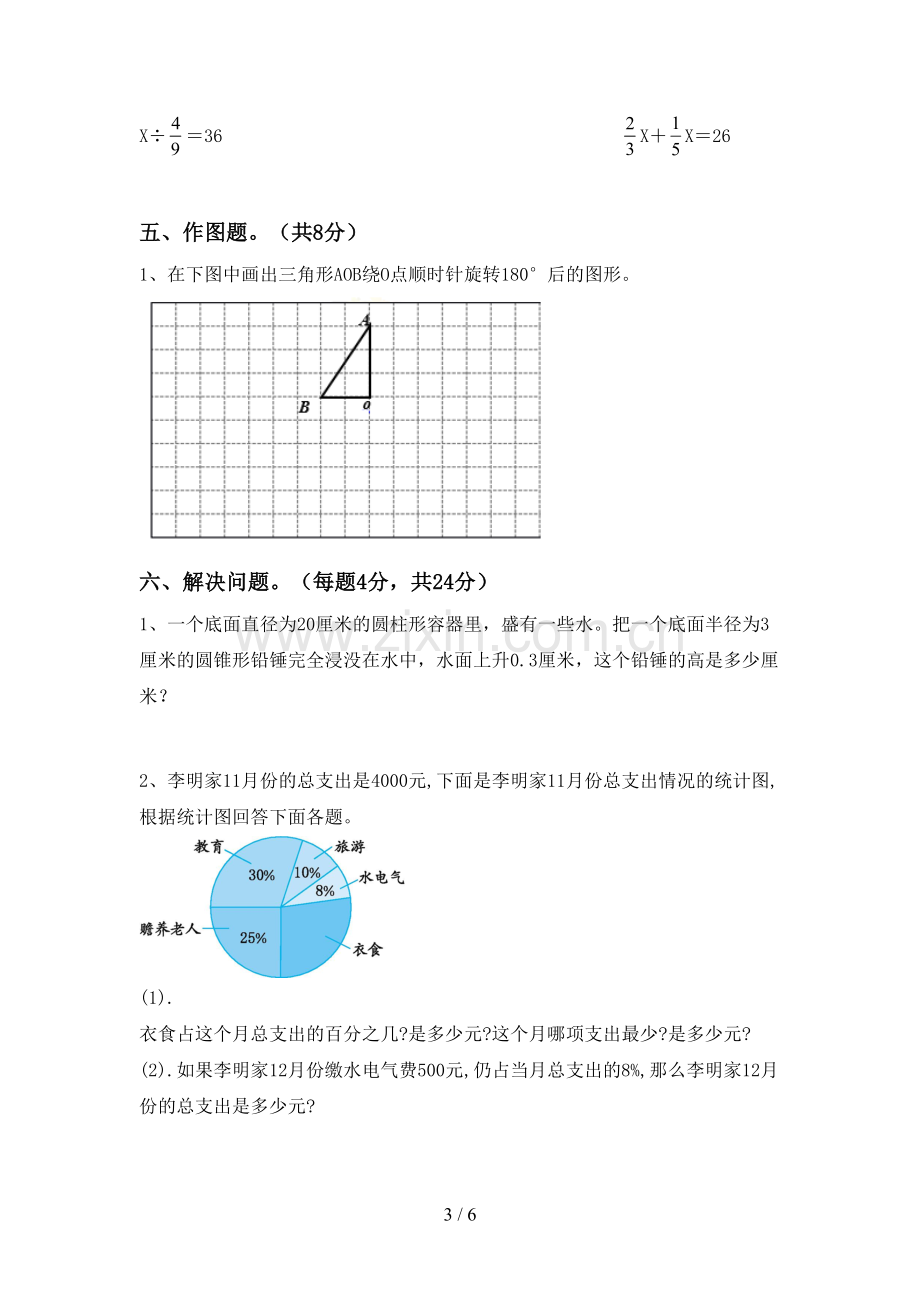 2022-2023年人教版六年级数学下册期末测试卷及答案【A4版】.doc_第3页