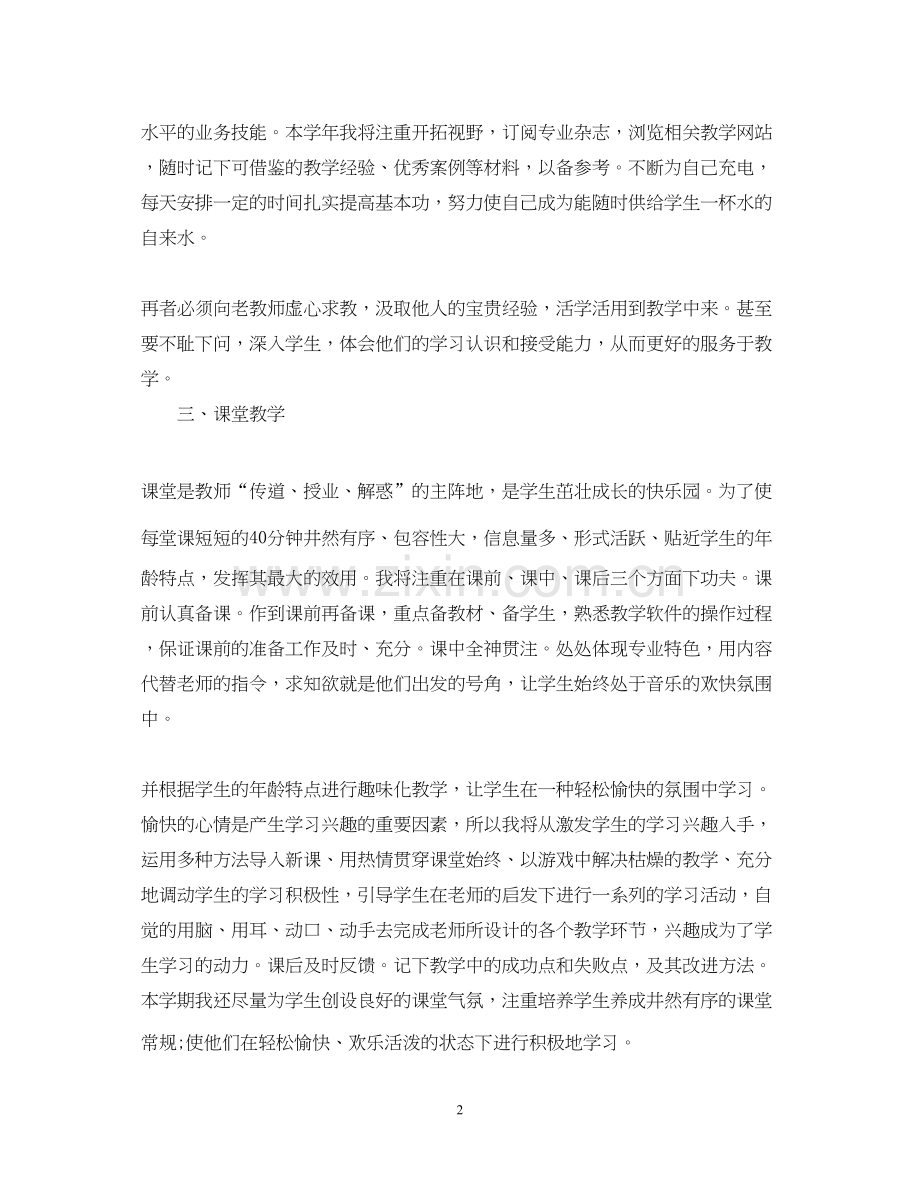 教师年度工作计划模板.docx_第2页