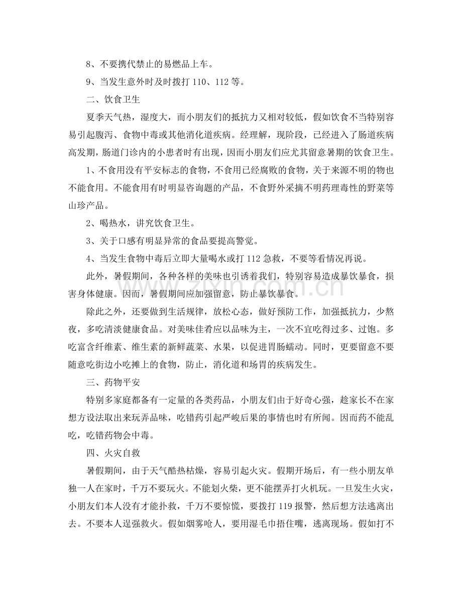 幼儿园中班暑假安全专题教育教案3篇.doc_第3页