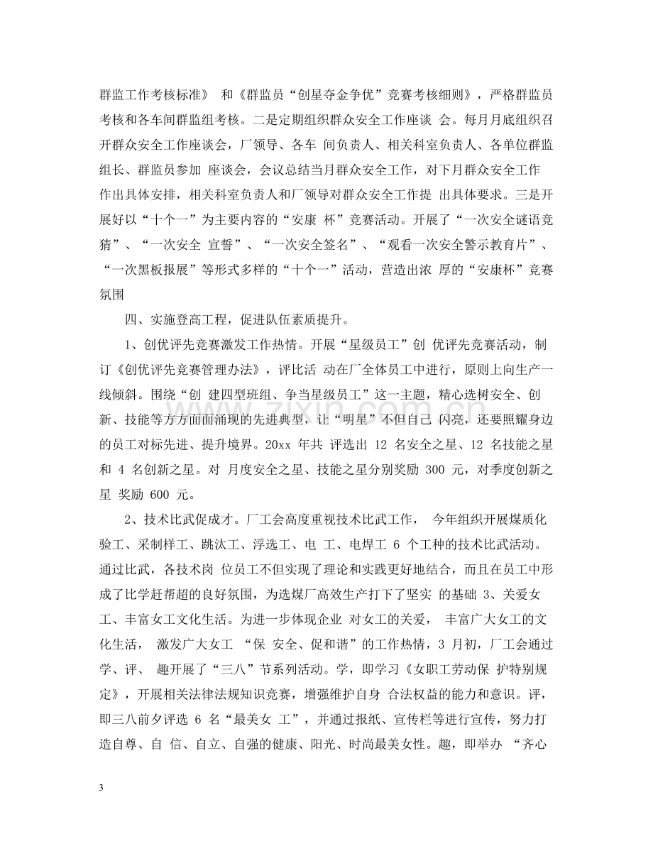 工会信访工作总结2.docx_第3页