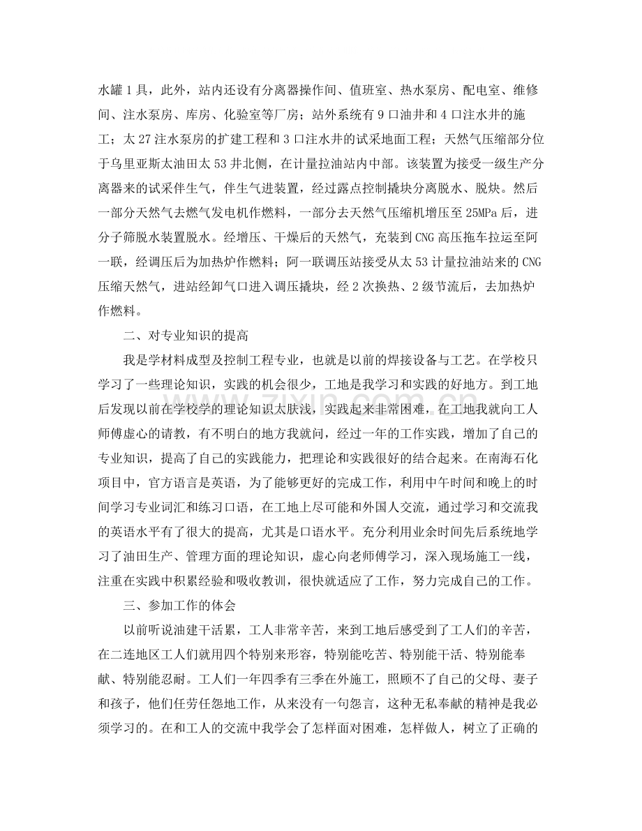 建筑工程师个人年度工作总结范文.docx_第2页