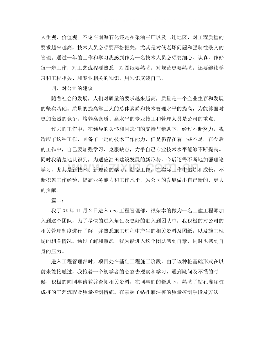 建筑工程师个人年度工作总结范文.docx_第3页