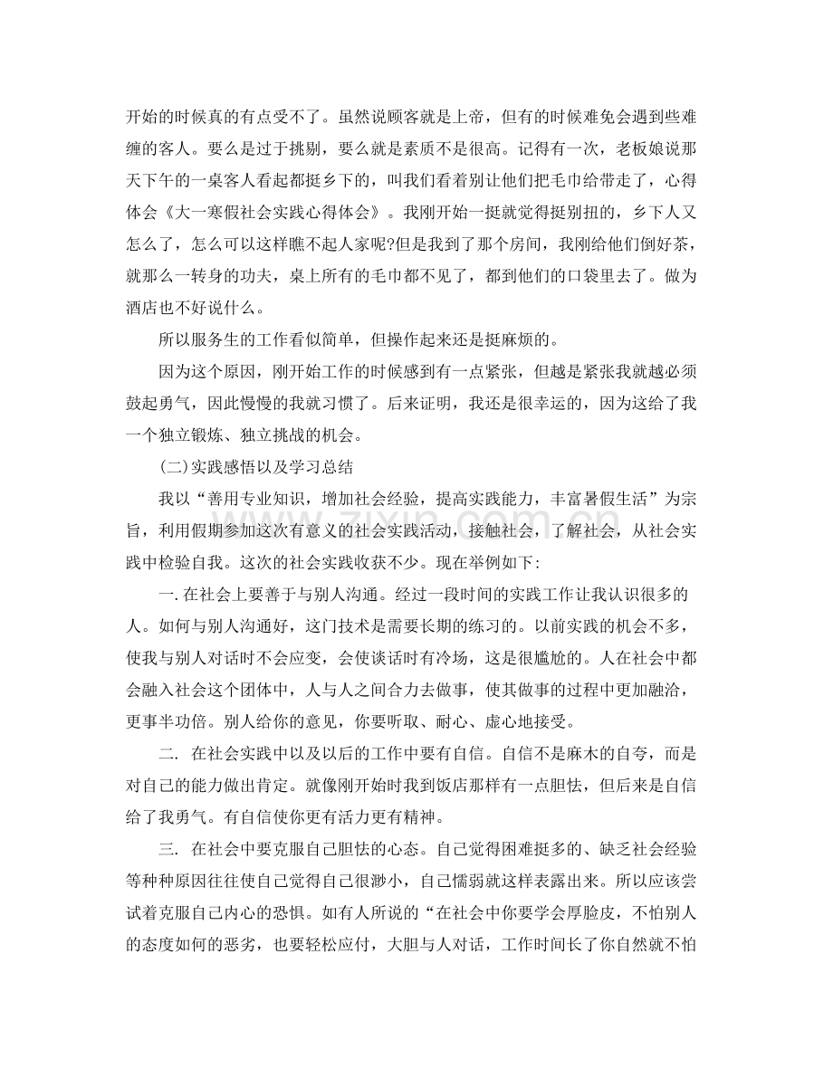 大一实践学习总结.docx_第2页