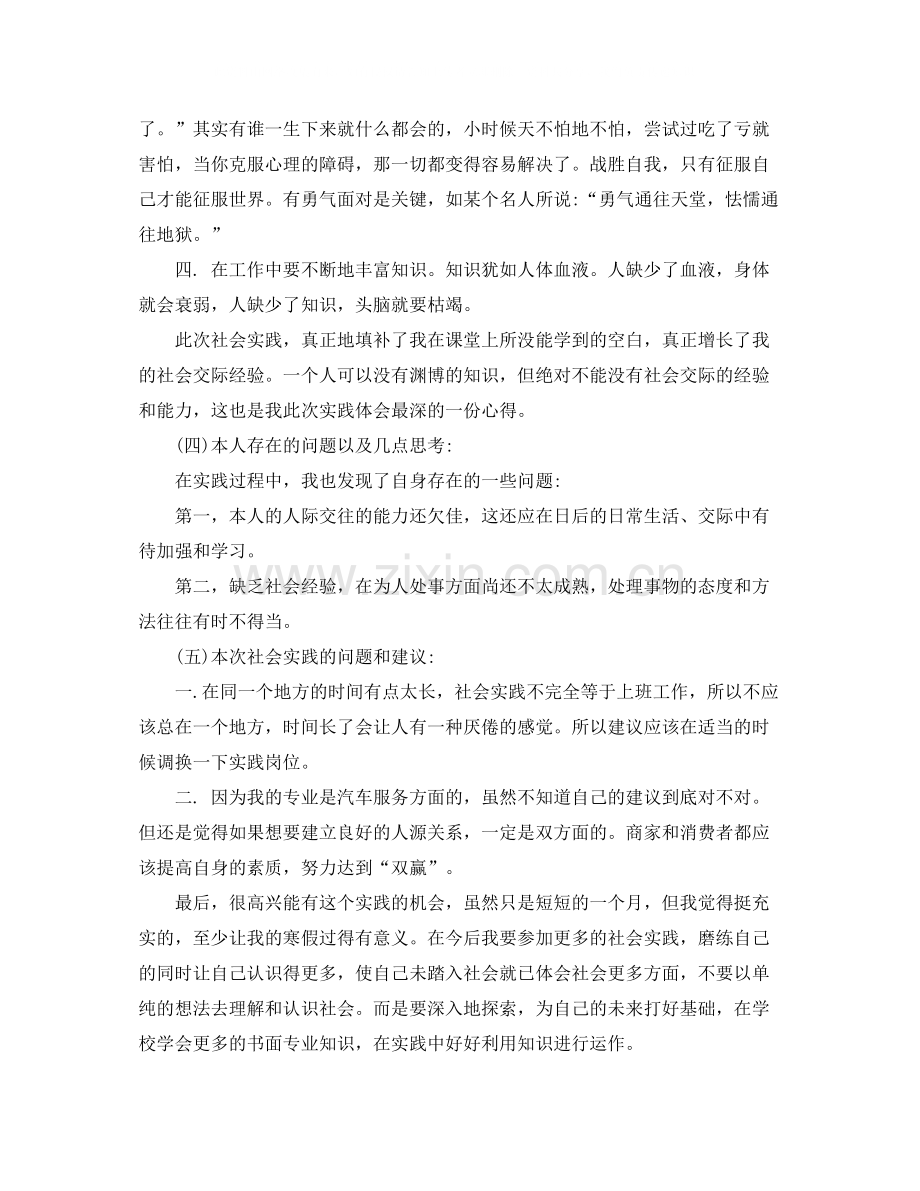 大一实践学习总结.docx_第3页