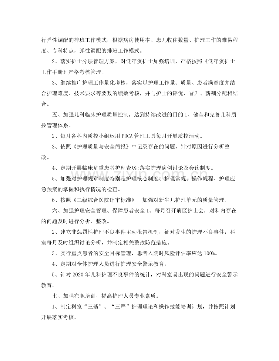 2020年儿科护理工作计划1).docx_第2页