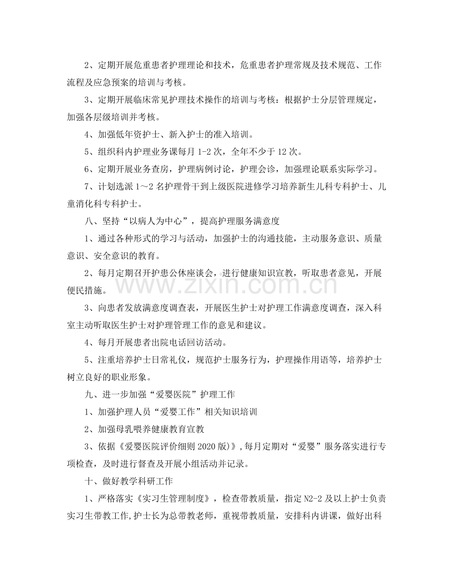 2020年儿科护理工作计划1).docx_第3页