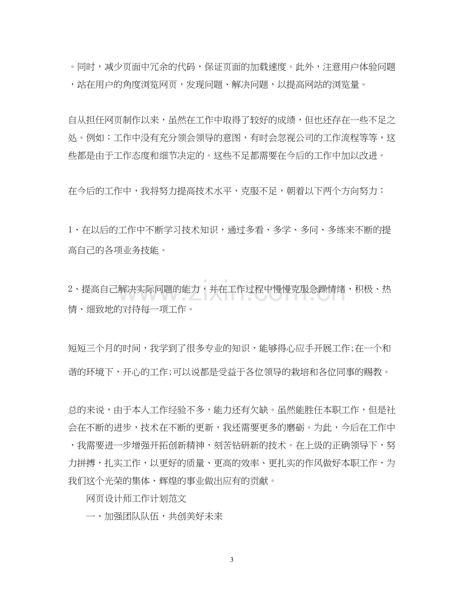 网页设计师工作计划范文.docx_第3页