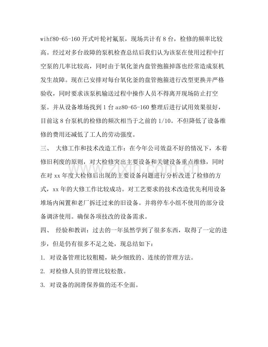 设备检修工作总结多篇).docx_第2页