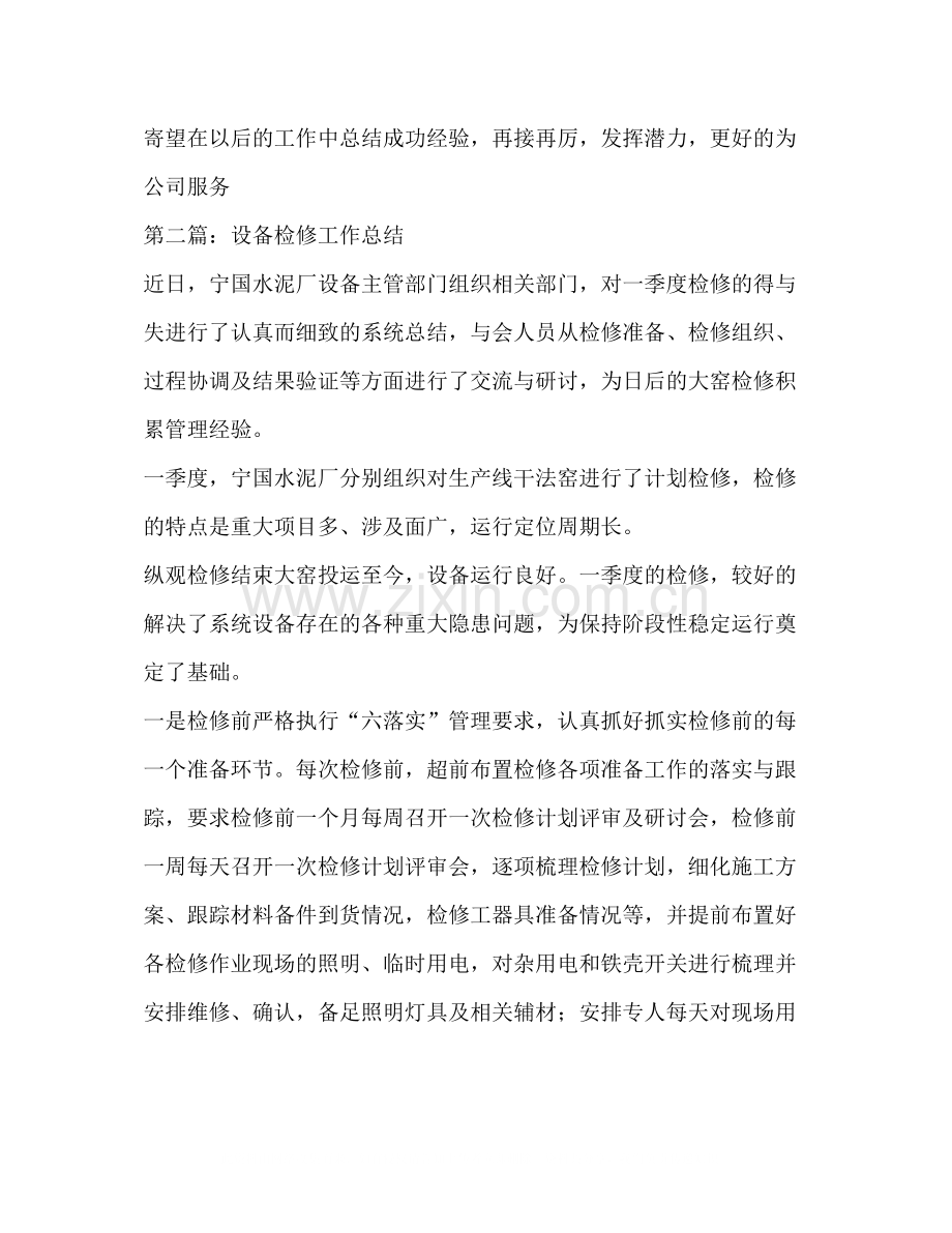 设备检修工作总结多篇).docx_第3页