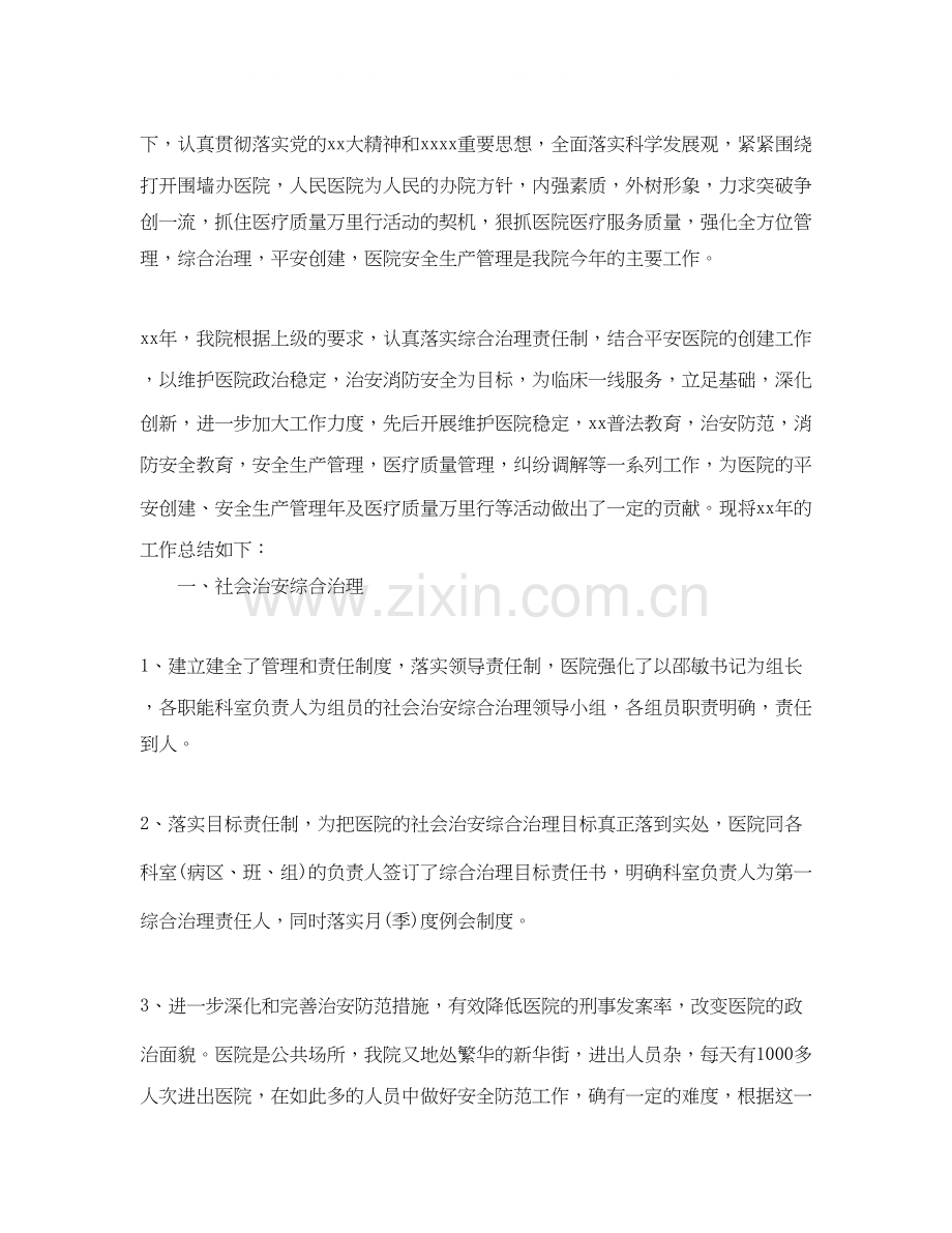 医院保卫科工作计划.docx_第3页