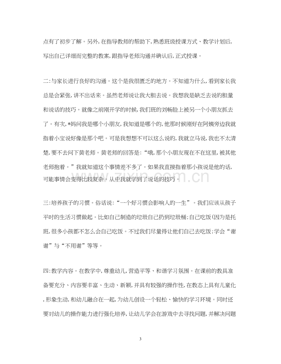 幼师实习工作计划范例.docx_第3页