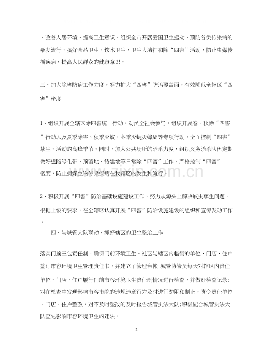 爱国卫生工作计划.docx_第2页