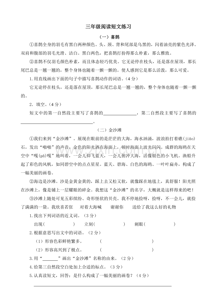 三年级阅读练习卷(一).doc_第1页