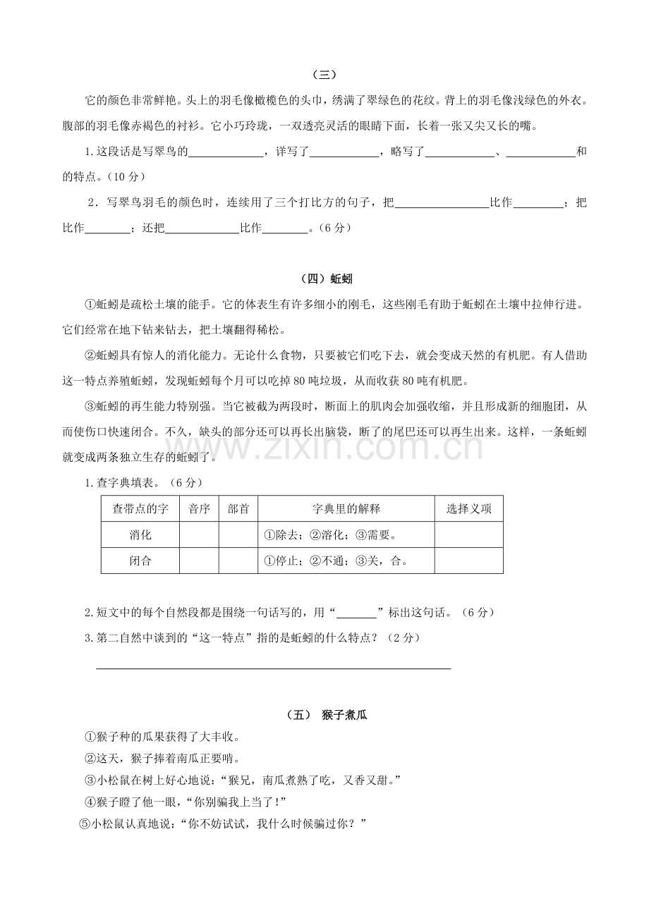 三年级阅读练习卷(一).doc_第2页