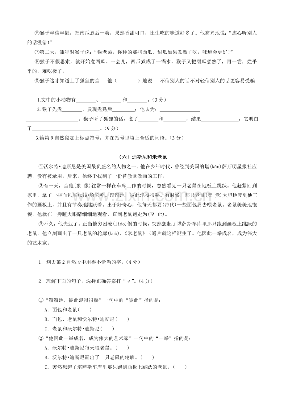 三年级阅读练习卷(一).doc_第3页