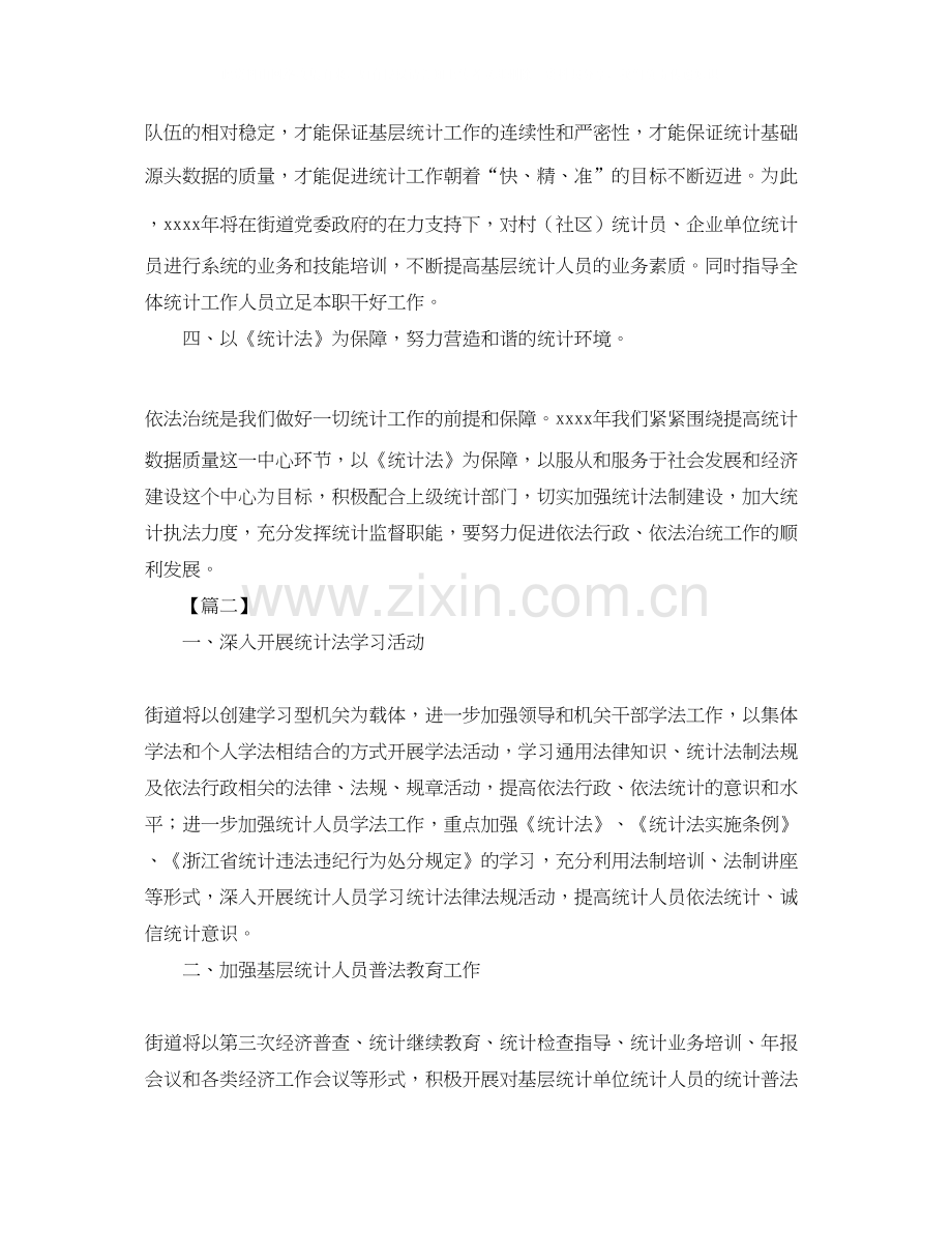 社区群众统计工作计划.docx_第2页