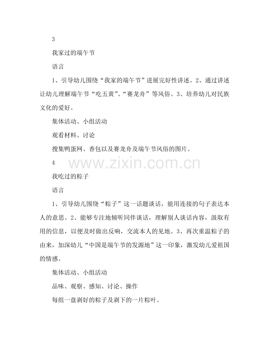 主题班会教案幼儿园大班端午节主题活动方案.doc_第2页