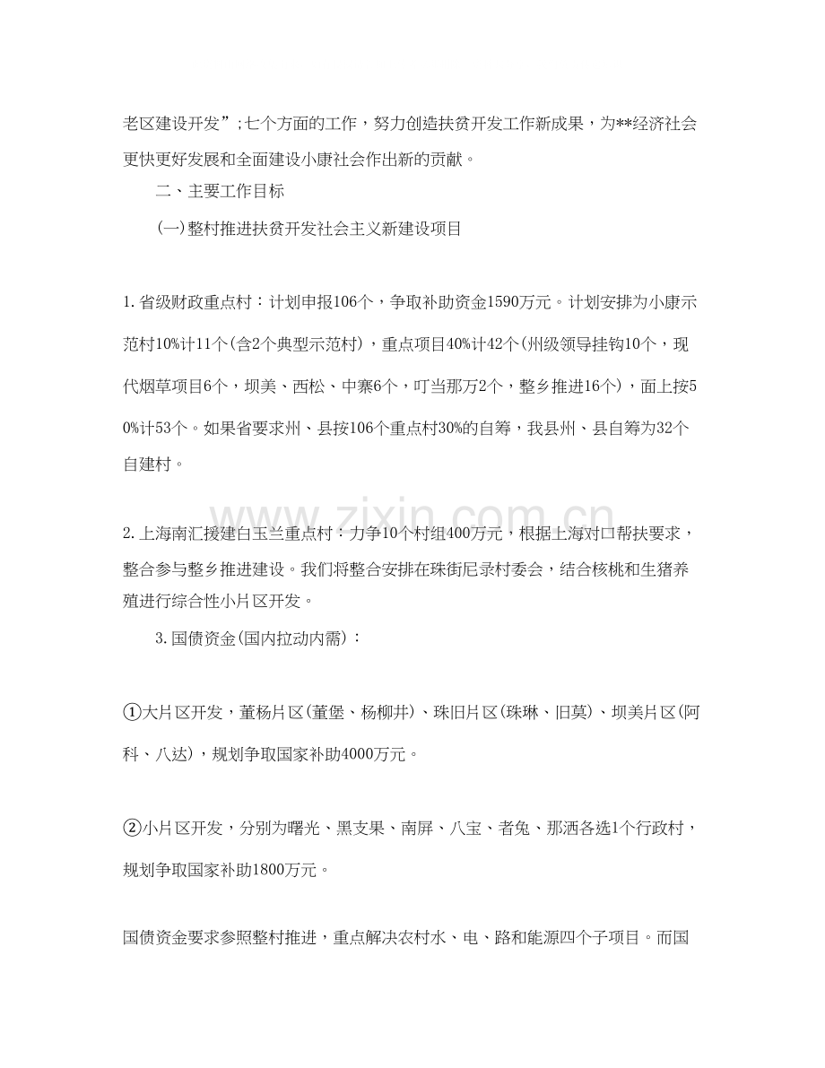 县精准扶贫工作计划.docx_第3页