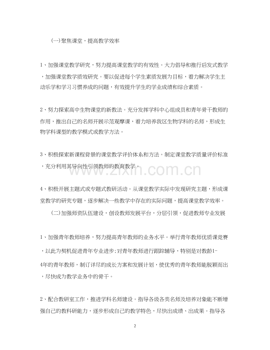 高中教师工作计划范文.docx_第2页