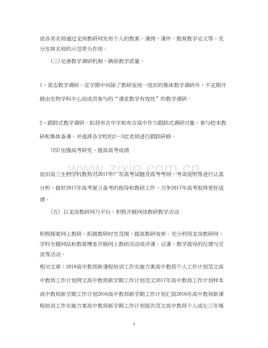 高中教师工作计划范文.docx_第3页