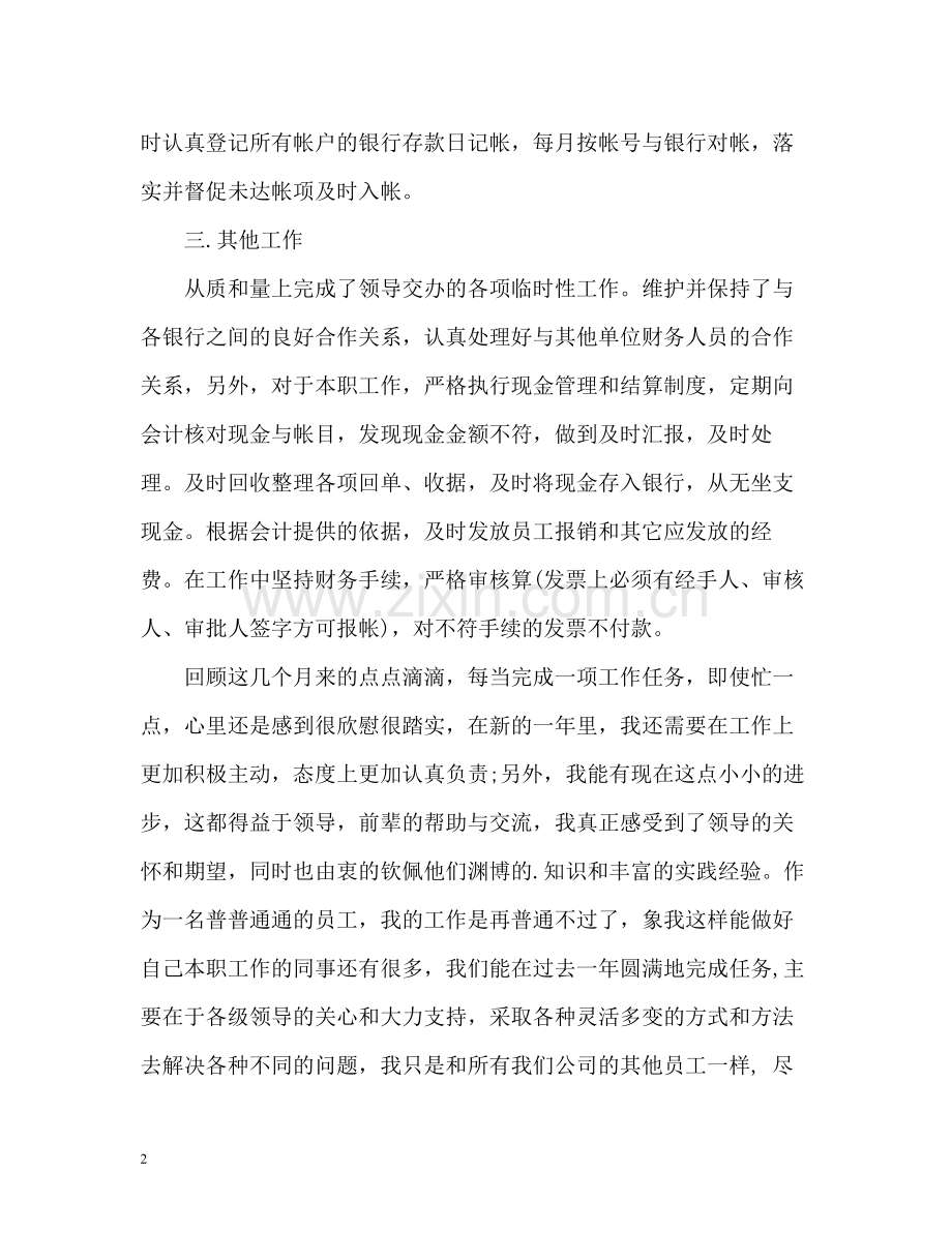 会计年终个人工作总结格式.docx_第2页