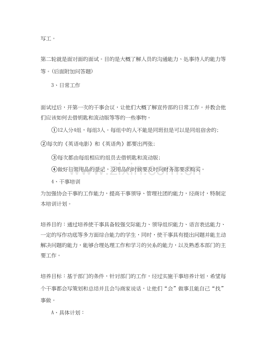 学生会宣传部招新工作计划总结.docx_第3页