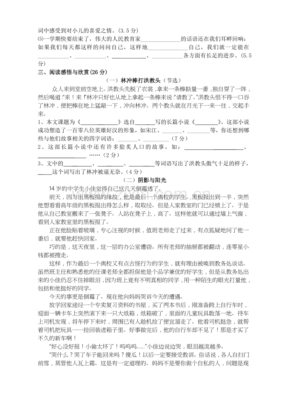 2015年苏教版小学五年级上册语文期末试题(3).doc_第2页