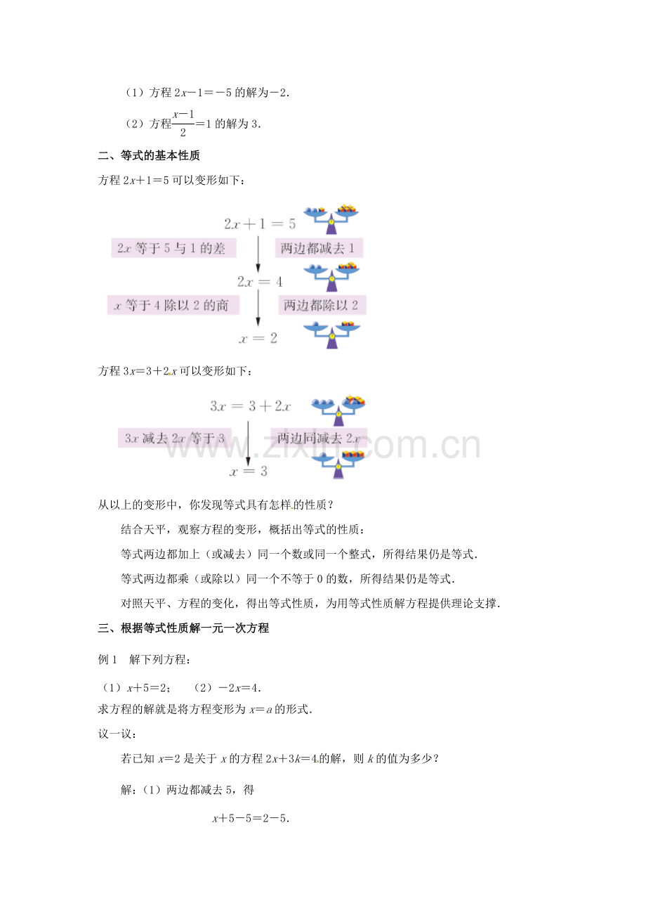 江苏省东台市唐洋镇中学七年级数学上册《4.2 解一元一次方程（第1课时）》教案 （新版）苏科版.doc_第2页