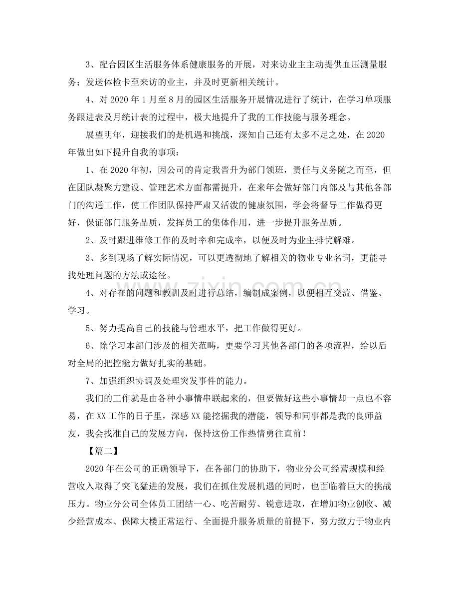 机关单位物业管理总结报告范本.docx_第2页