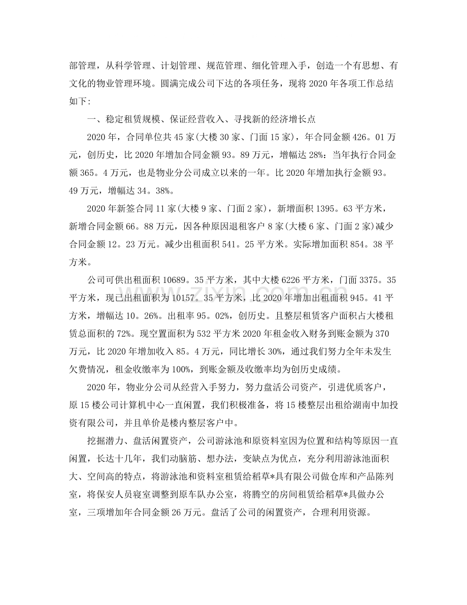 机关单位物业管理总结报告范本.docx_第3页