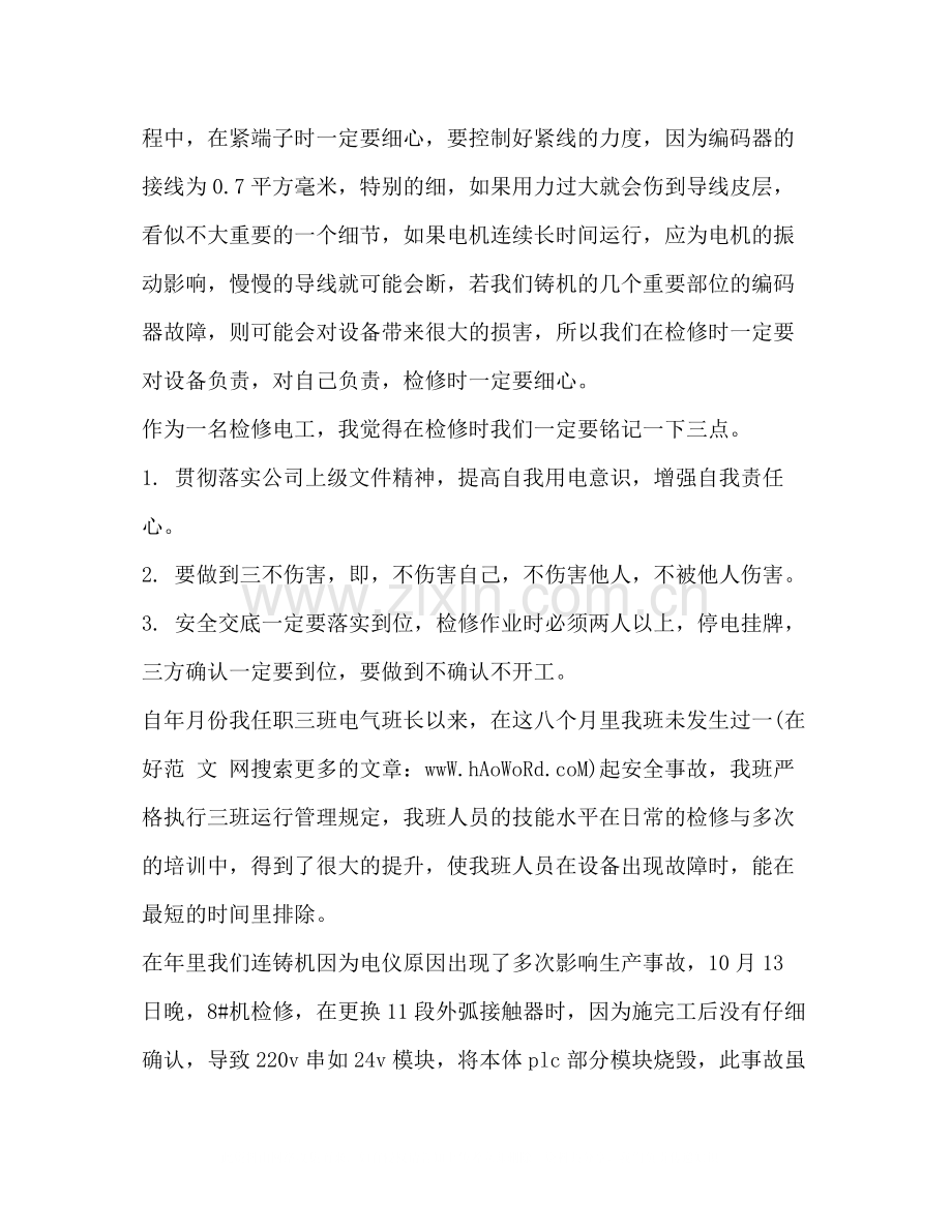 检修电工年终总结多篇).docx_第2页