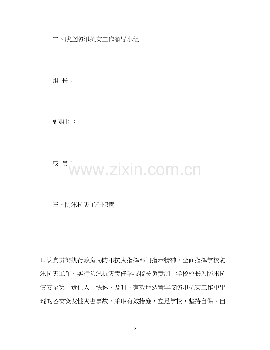 学校防汛工作计划.docx_第2页