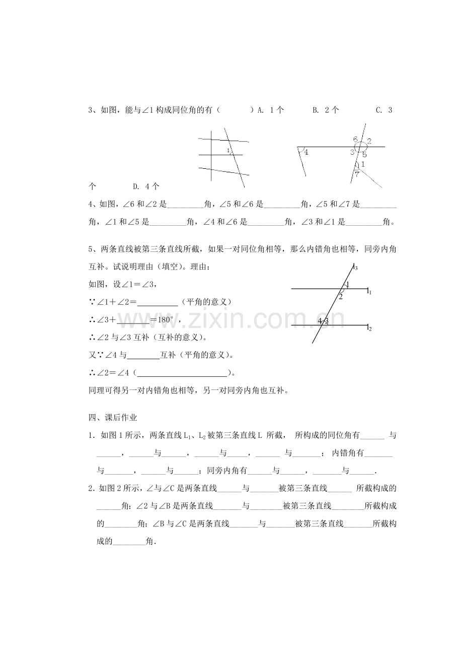 安徽省安庆市桐城吕亭初级中学七年级数学下册 同位角、内错角、同旁内角教学设计1 新人教版.doc_第2页