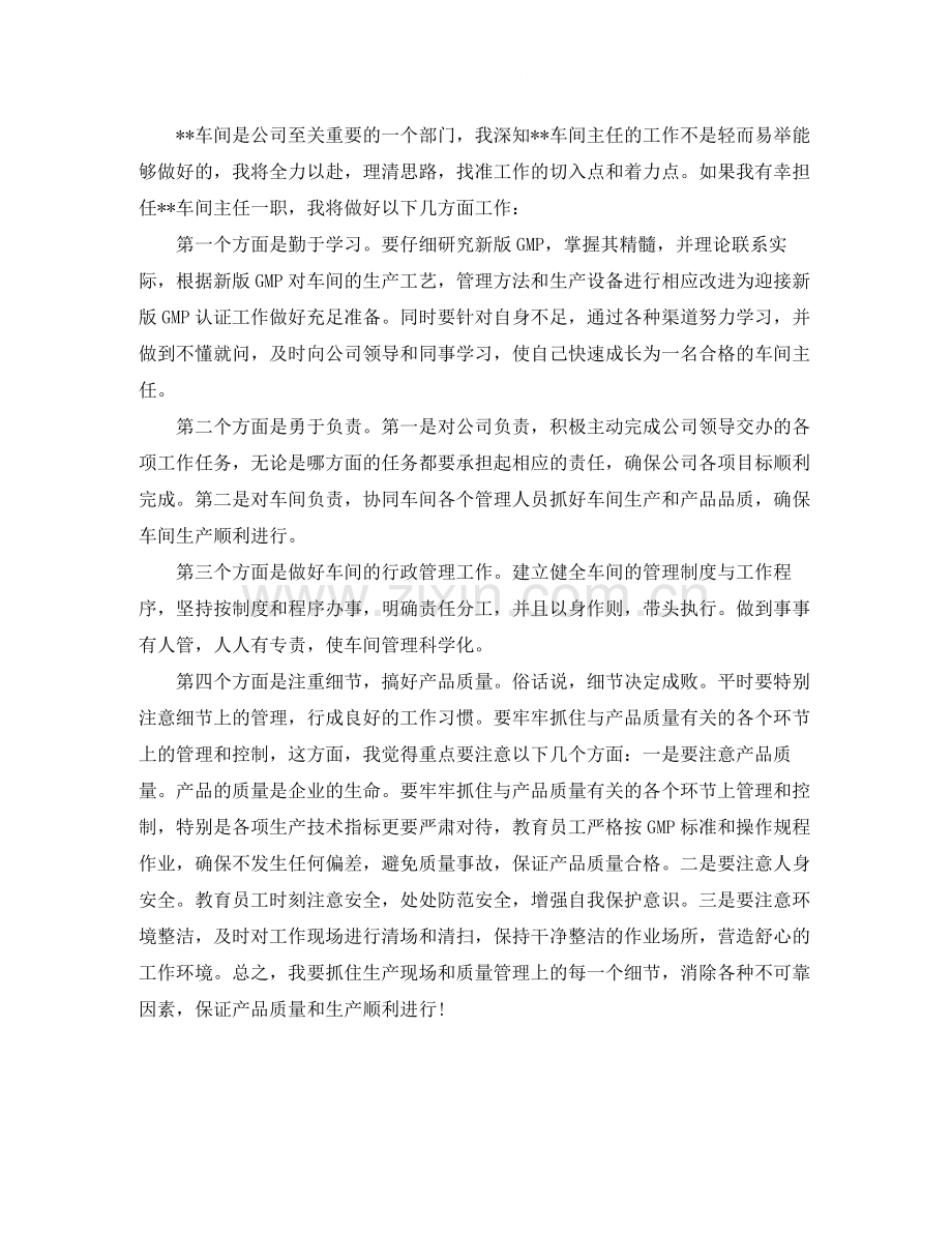 车间主任竞聘报告范文3篇.docx_第2页